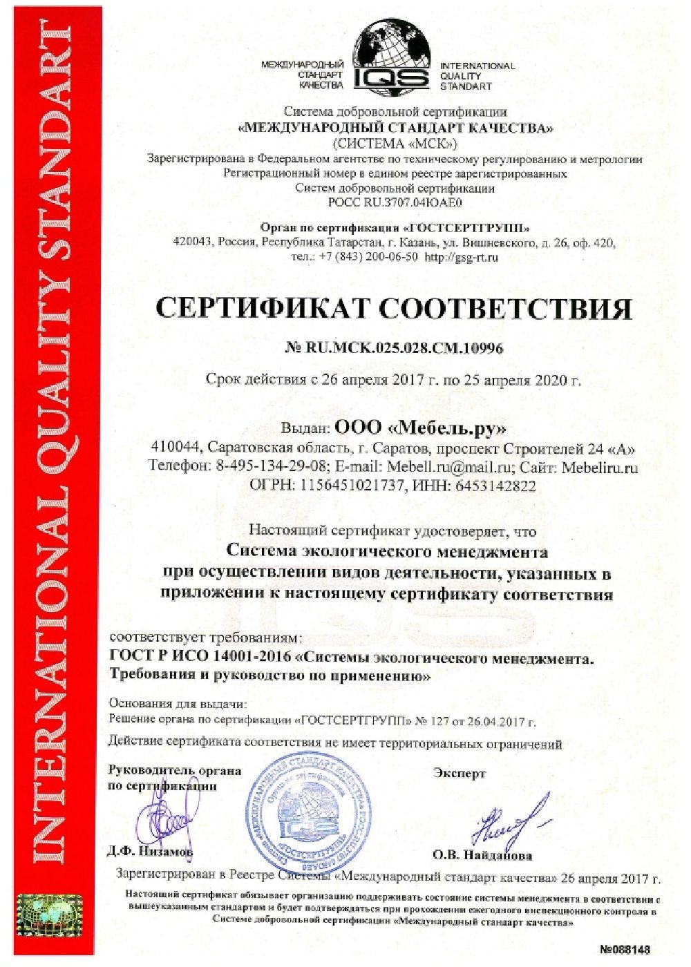 Сертификат соответствия 3-1 Фабрика Мебели.Ру в Москва и МО